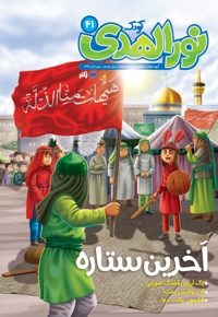نورالهدی کودک شماره (41)